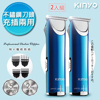【KINYO】充插兩用強勁電動理髮器/剪髮器(HC-6800)鋰電/快充/長效(2入組)