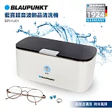 BLAUPUNKT 超音波飾品清洗機 BPH-U01白