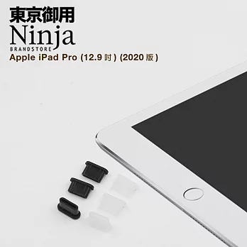 【東京御用Ninja】Apple iPad Pro 12.9 (2020年版)專用USB Type-C傳輸底塞(3入裝)(透明)