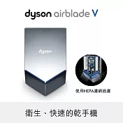 Dyson戴森 Airblade V型 HU02 乾手機/烘手機 220V銀色