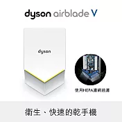 Dyson戴森 Airblade V型 HU02 乾手機/烘手機 110V白色