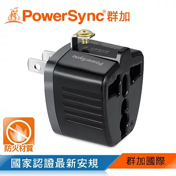 群加 PowerSync 萬國轉換台灣2P插頭(TYAC0)