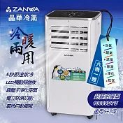 【ZANWA晶華】5-7坪六機一體 超極冷暖型 清淨除溼移動式冷氣機10000BTU(ZW-1360CH)