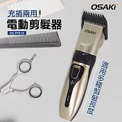 OSAKI 充電式電動剪髮器OS-TF616