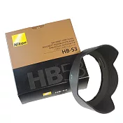 尼康原廠Nikon遮光罩HB-53遮光罩適AF-S DX 24-120mm F/4G ED VR太陽罩