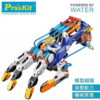 台灣製造Pro’skit寶工液壓機械手套GE-634(左右手皆適且無需電池與馬達)賽博格手ELEKIT模型科學玩具
