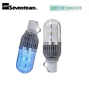 七盟 5W LED可攜式UV殺菌燈 ST-0005-UVC