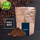 i3KOOS-柚香果酸安提瓜研磨咖啡粉1袋(一磅454g/袋)