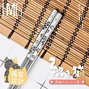 新款上市【LMG】316不鏽鋼雷射雕紋筷-招財貓20雙入