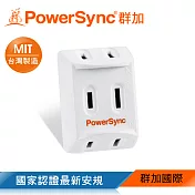 群加 PowerSync 2P 3插高耐熱三面壁插/2色/白色