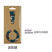 【mimimamo】日本超彈力耳機保護套 - L號迷彩綠