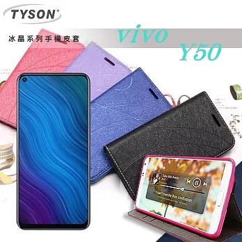 ViVO Y50 冰晶系列 隱藏式磁扣側掀皮套 側翻皮套 手機殼 手機套紫色