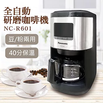 送咖啡豆【國際牌Panasonic】全自動研磨咖啡機 NC-R601