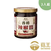 【菇王食品】純天然香椿辣椒醬 240g（3入組） (純素）