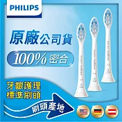 【Philips飛利浦】音波震動牙刷牙齦護理標準刷頭3入(HX9033/67)