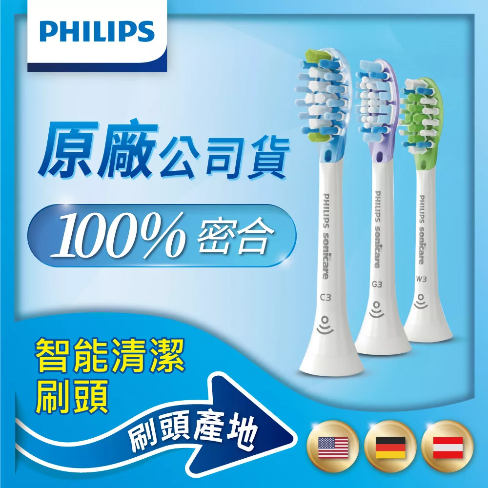 【Philips飛利浦】綜合刷頭三入組(清潔/護銀/美白各1支)(HX9073/67)白