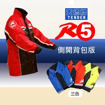 【天德牌】新版R5側開式背包版兩件式風雨衣-紅L紅色