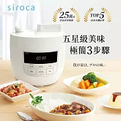 日本siroca 4L微電腦壓力鍋/萬用鍋(贈77道料理食譜) SP-4D1510-W