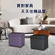【Comfort House】海頓收納椅_小紫色
