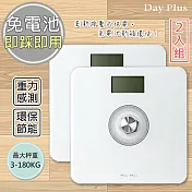 【日本DayPlus】環保電子體重計(HF-G2029U)免裝電池(2入組)