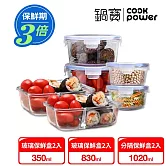 【CookPower 鍋寶】耐熱玻璃保鮮盒六件組(EO-BVG10BVC0838035Z2)