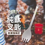 【BEST Ti】純鈦餐具 純鈦叉匙單入組 沙拉勺 環保餐具