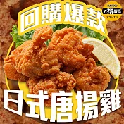 【太禓食品】 黑金版日式唐揚炸雞 (1000g/包)