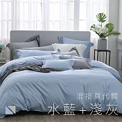 【麗塔寢飾】雙人加大床包兩用被套四件式 混搭莫代爾- 水藍+淺灰