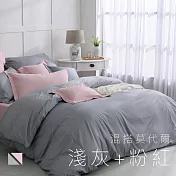 【麗塔寢飾】雙人加大床包兩用被套四件式 混搭莫代爾- 淺灰+粉紅