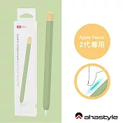AHAStyle Apple Pencil 第二代 專用超薄筆套 矽膠保護套 - 撞色款  酪梨綠＋黃色