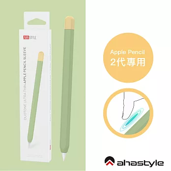 AHAStyle Apple Pencil 第二代 專用超薄筆套 矽膠保護套 - 撞色款 酪梨綠＋黃色