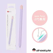 AHAStyle Apple Pencil 第二代 專用超薄筆套 矽膠保護套 - 撞色款 丁香紫+粉色