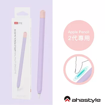 AHAStyle Apple Pencil 第二代 專用超薄筆套 矽膠保護套 - 撞色款 丁香紫＋粉色