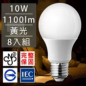 歐洲百年品牌台灣CNS認證LED廣角燈泡E27/10W/1100流明/黃光 8入