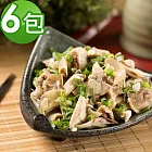 【一午一食】涮嘴鹹水雞6包入(250g/包x6) 即開即食