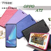 OPPO A72 2020 冰晶系列 隱藏式磁扣側掀皮套 保護套 手機殼桃色