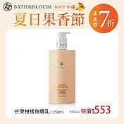 Bath & Bloom 芒果柑橘身體乳250ml