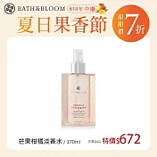 Bath & Bloom 芒果柑橘美體淡香水170ml