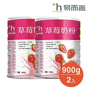 易而善 草莓奶粉 (900g x2罐)