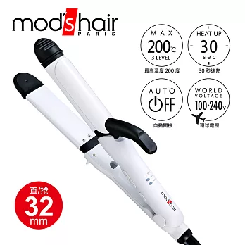 mod’s hair Smart 32mm 全方位智能直/捲二用整髮器 捲髮棒 直髮夾 造型器_MHI-3283-W-TW 白色