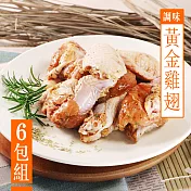 【KAWA巧活】自然風味黃金雞翅-義式迷迭香(6包)