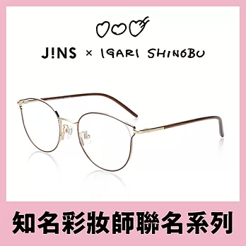 JINS 彩妝師IGARI聯名仿妝感眼鏡(ALMF20S203)棕色