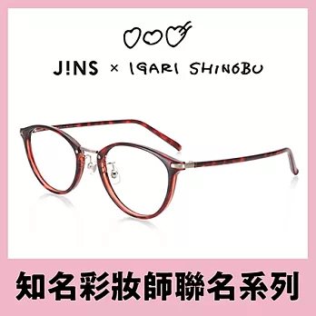 JINS 彩妝師IGARI聯名仿妝感眼鏡(ALRF20S207)木紋紅棕