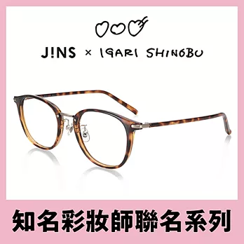 JINS 彩妝師IGARI聯名仿妝感眼鏡(ALRF20S208)木紋棕