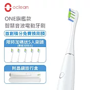 【Oclean 歐可林】ONE旗艦款 APP智能聲波 音波電動牙刷(珍珠白)