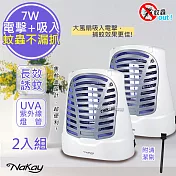 【Nakay】7W電擊式UVA燈管捕蚊器/捕蚊燈(NML-770)誘蚊-吸入-電擊(2入組)