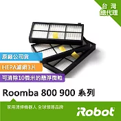 【美國iRobot】Roomba 800 900系列掃地機原廠AeroForce高效過濾網3片