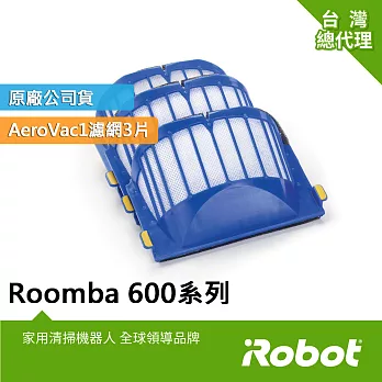【美國iRobot】Roomba 600系列掃地機原廠AeroVac濾網3片