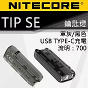 NITECORE TIP SE 700流明 鑰匙燈 USB TYPE-C直充 送禮 小手電筒 鑰匙圈軍灰