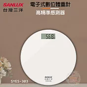 SANLUX 台灣三洋 數位家用體重計/計重器/秤重機 SYES-303